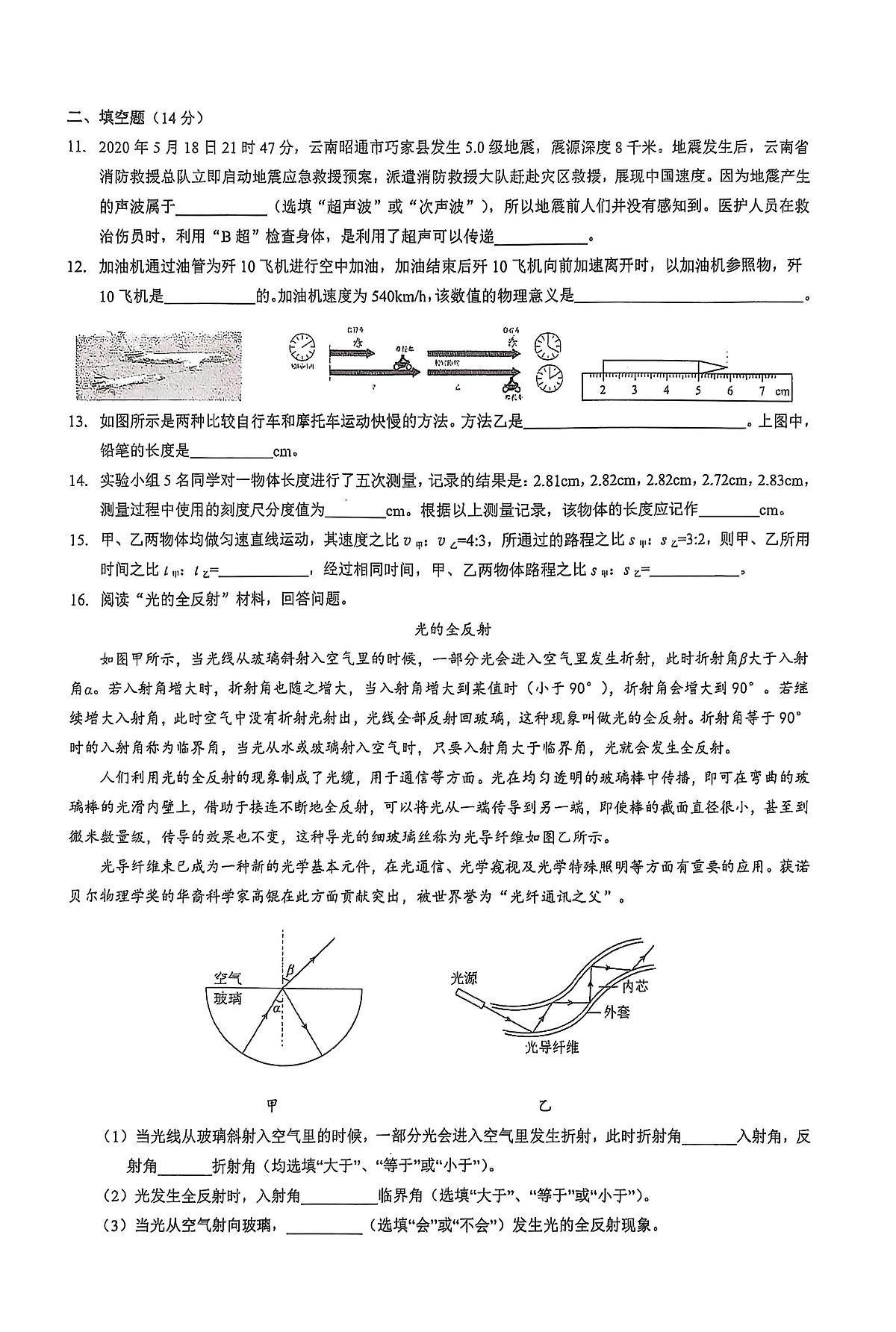 云南省昆明市第三中学2025-2026学年上学期八年级物理期中模拟试卷第2页