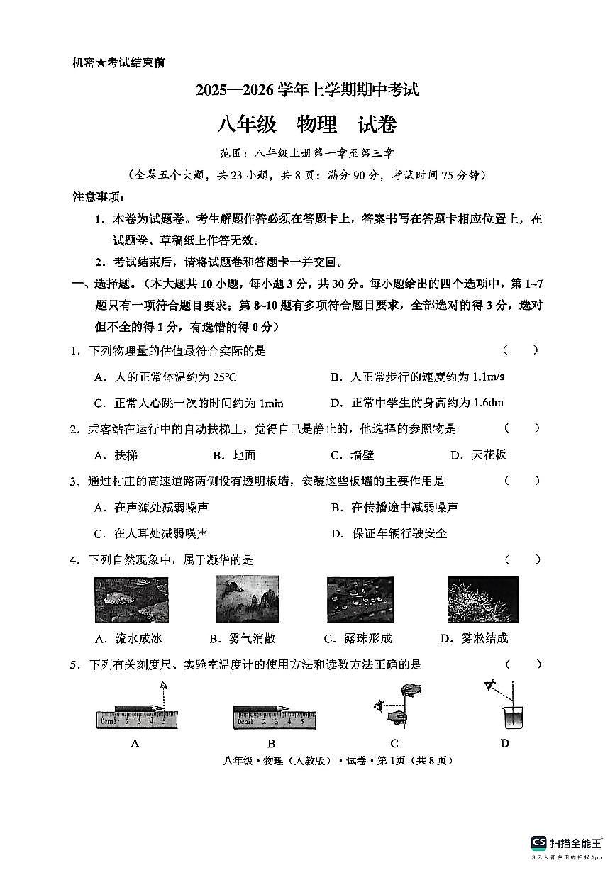 云南省文山州砚山县2025-2026学年八年级上学期期中物理试卷第1页