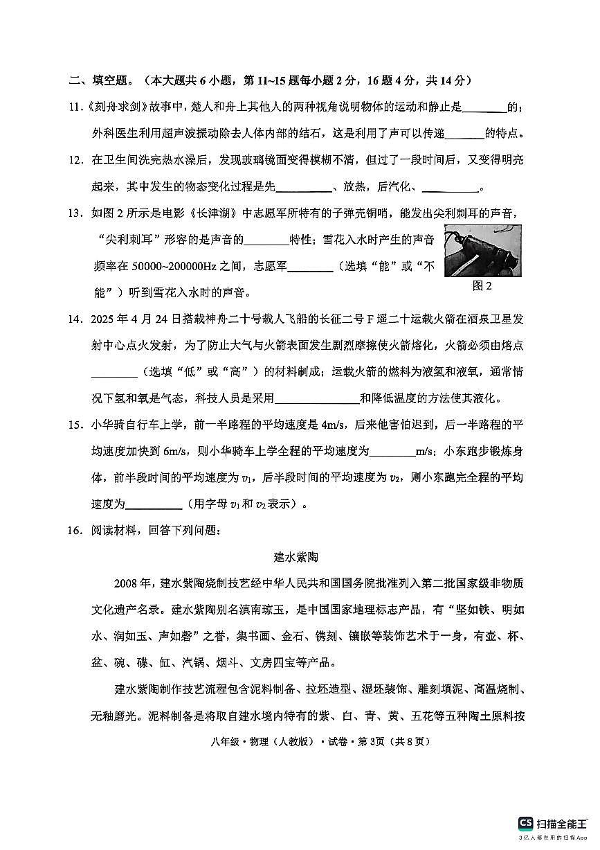 云南省文山州砚山县2025-2026学年八年级上学期期中物理试卷第3页