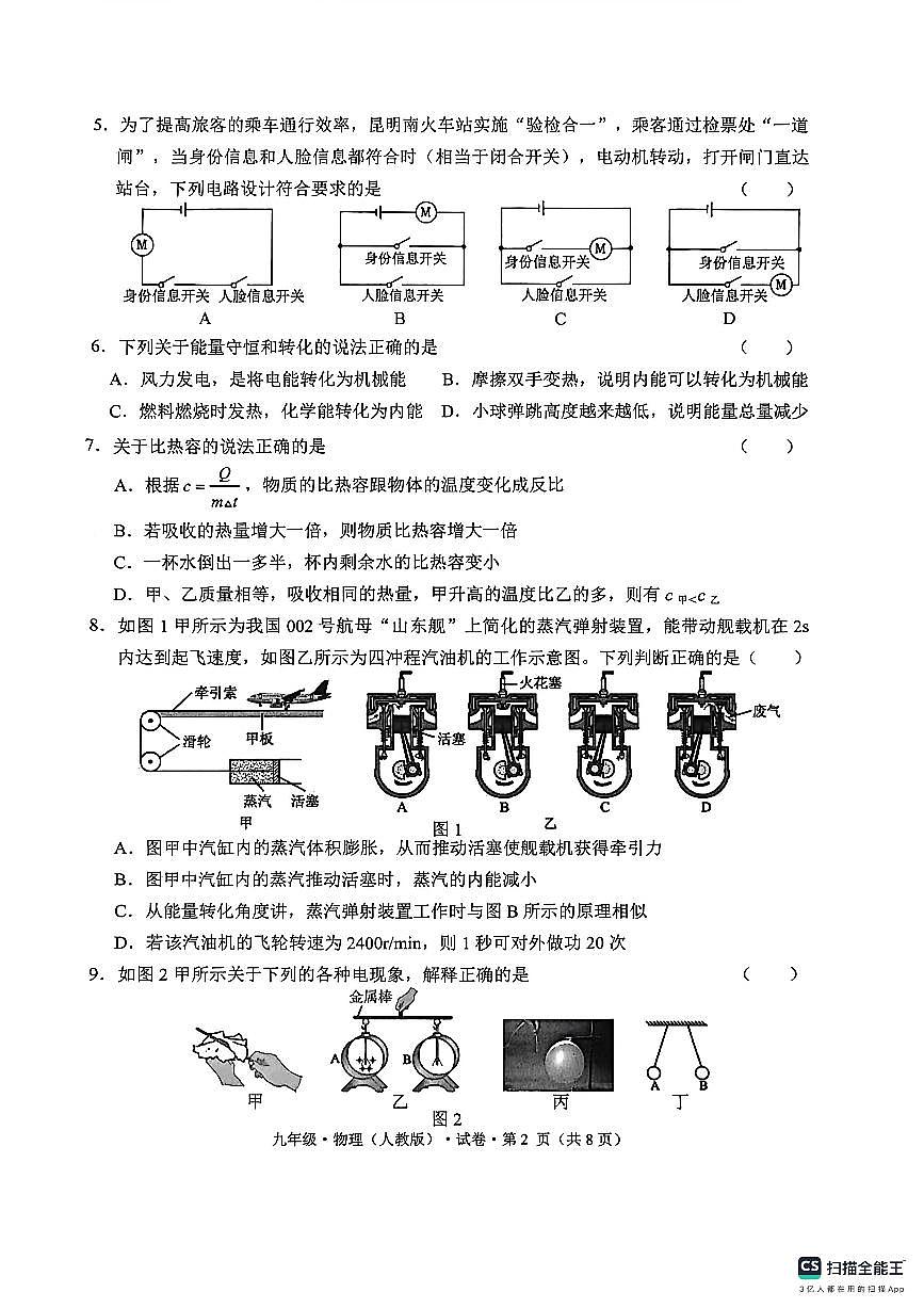 云南省文山州砚山县2025-2026学年九年级上学期期中物理试卷第2页