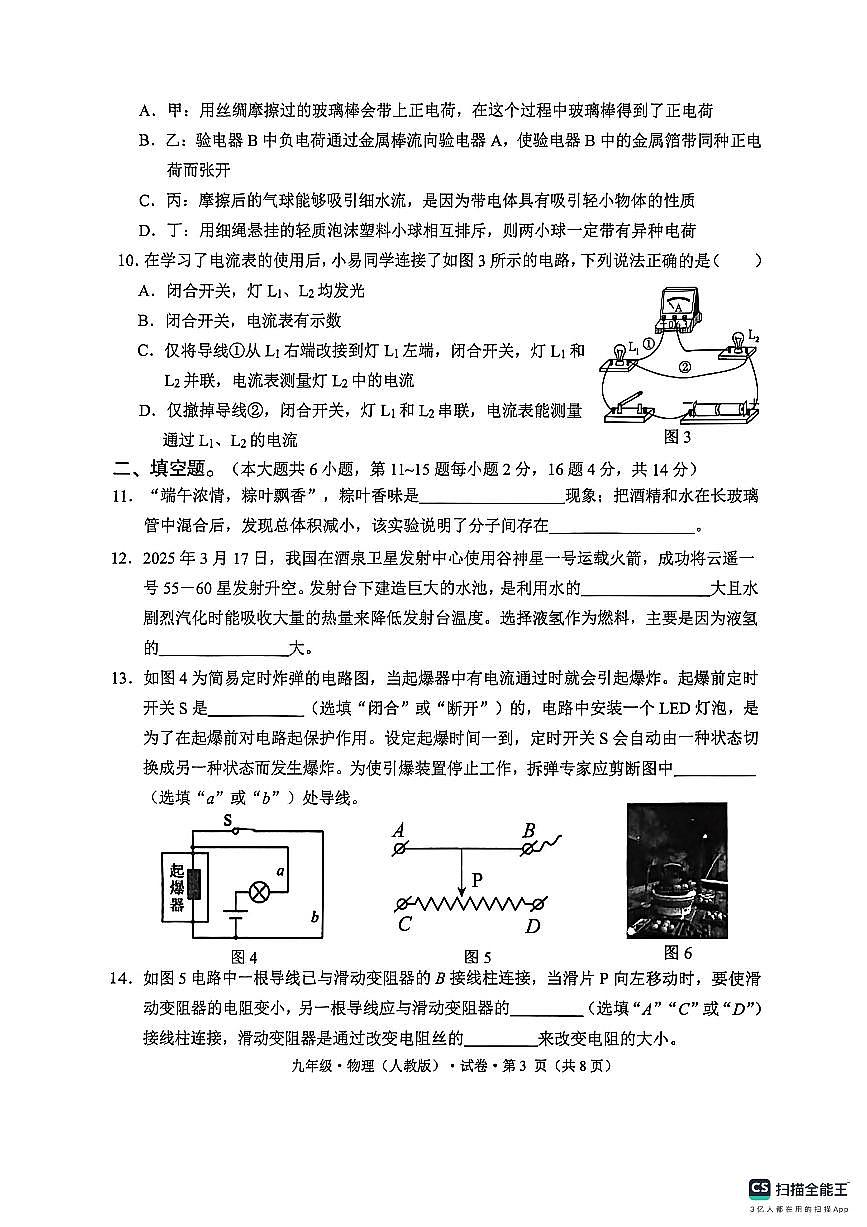 云南省文山州砚山县2025-2026学年九年级上学期期中物理试卷第3页