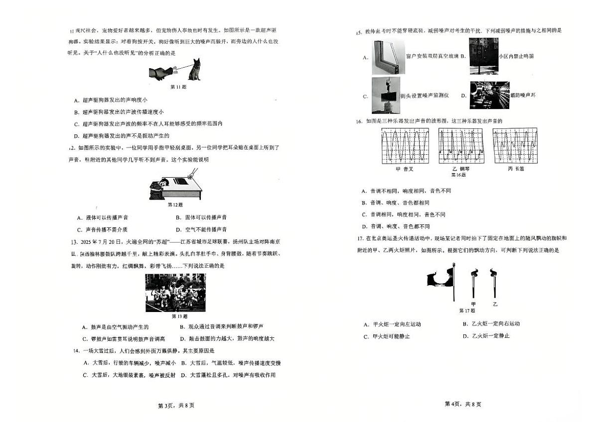 福建省漳州第一中学2025-2026学年八年级上学期物理第一次月考第2页
