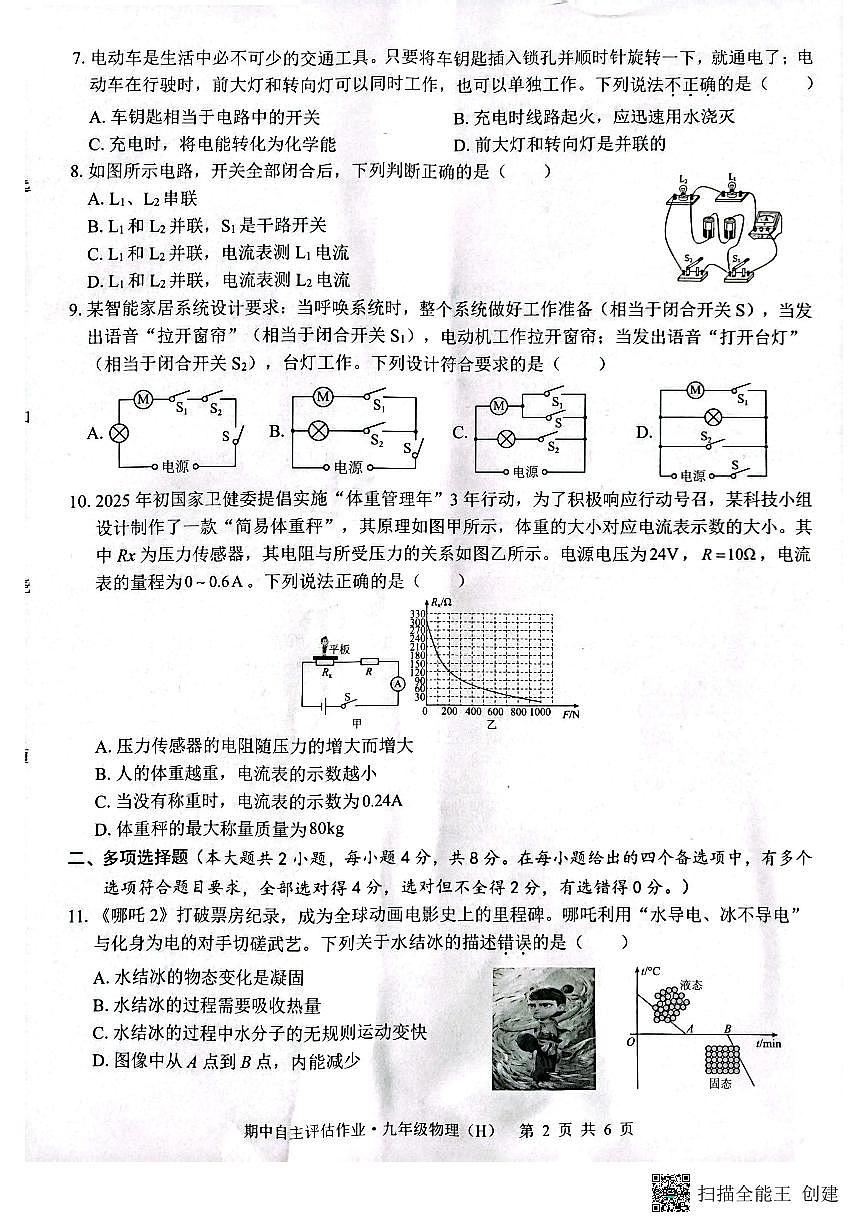 广西壮族自治区来宾市武宣县2025-2026学年九年级上学期10月月考物理试题第2页