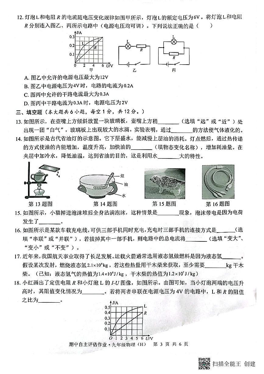 广西壮族自治区来宾市武宣县2025-2026学年九年级上学期10月月考物理试题第3页
