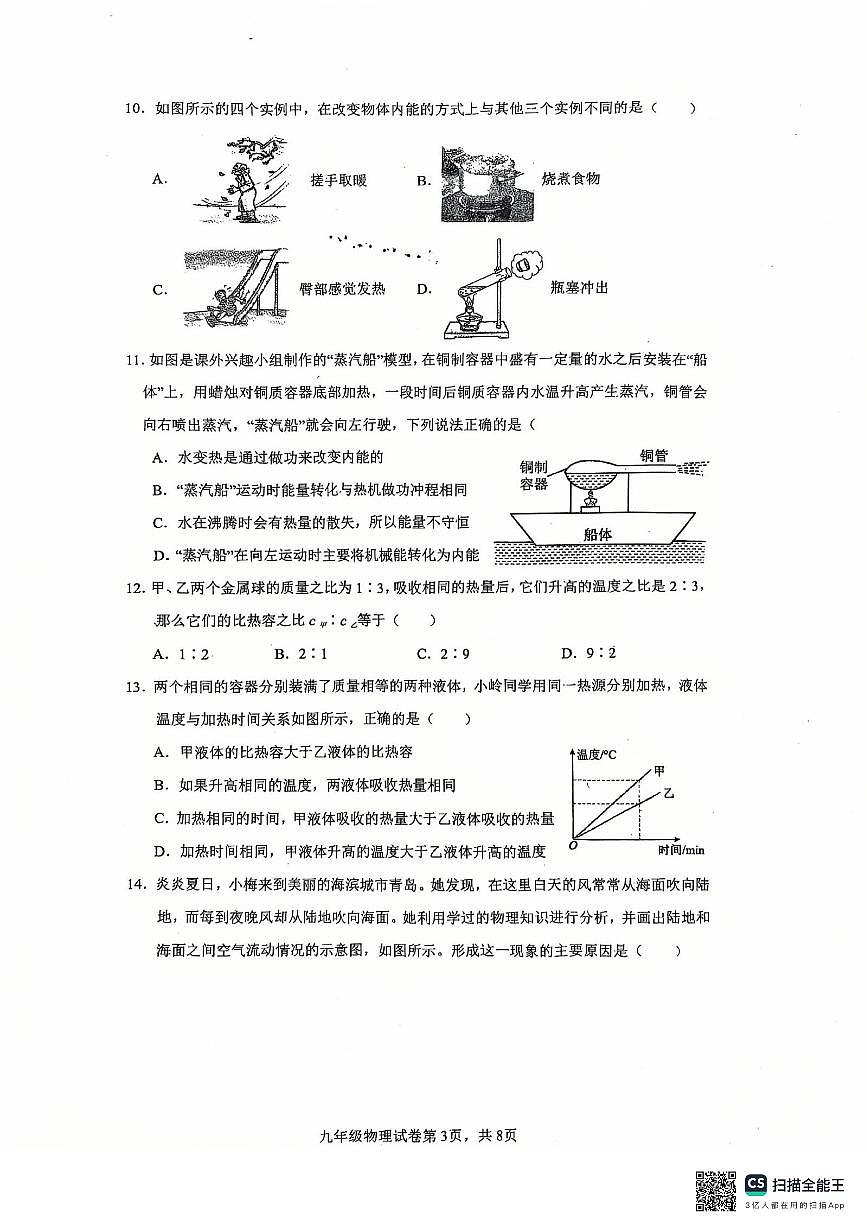 广东省惠州市大亚湾西区第三实验学校2025-2026学年九年级上学期第一次月考物理试卷第3页