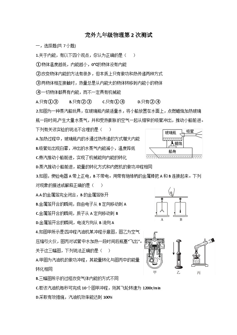 广东省深圳市龙岗外国语学校2025-2026学年九年级上学期第2次测试（10月月考）物理试卷第1页