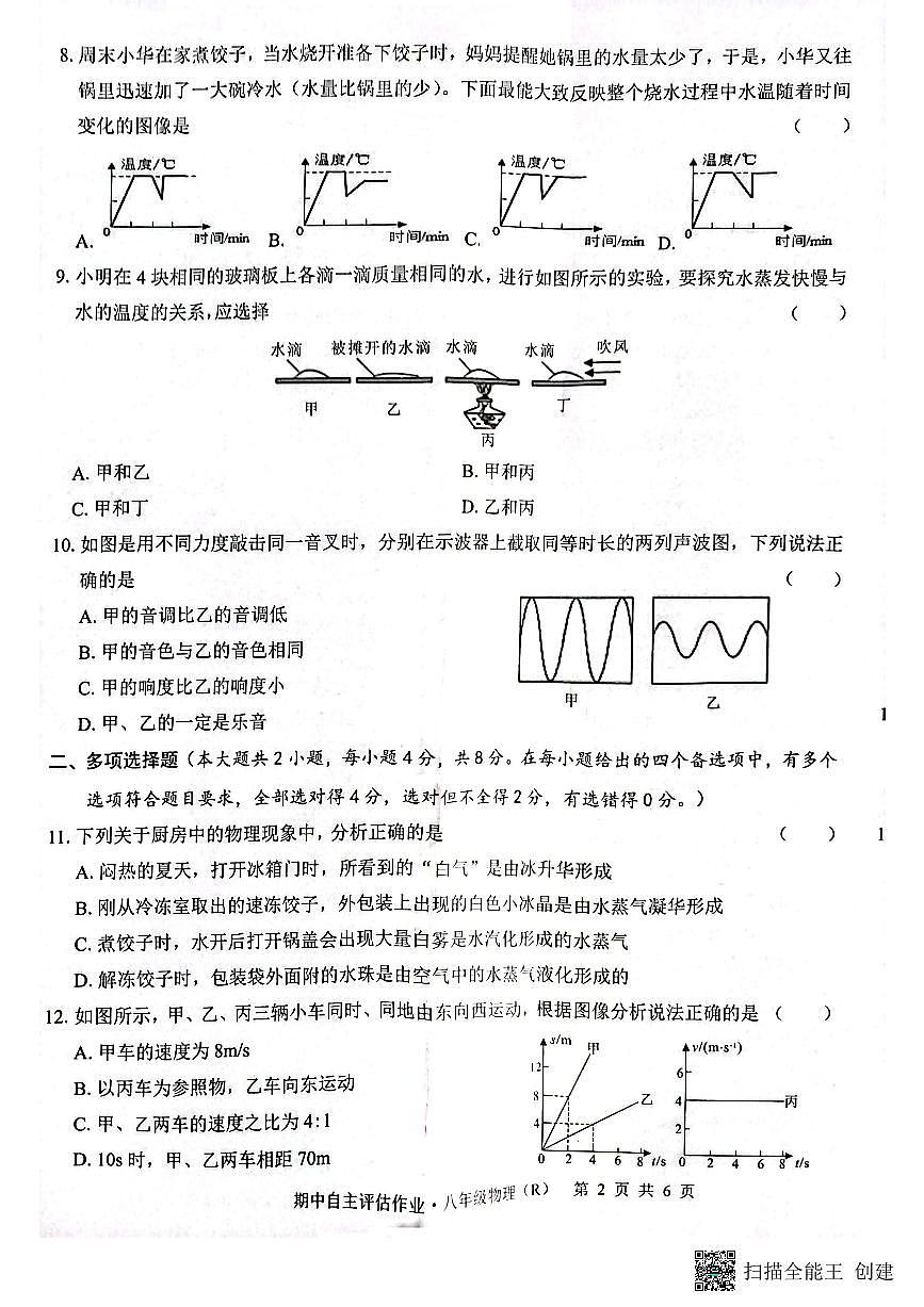 广西壮族自治区来宾市武宣县2025-2026学年八年级上学期10月月考物理试题第2页