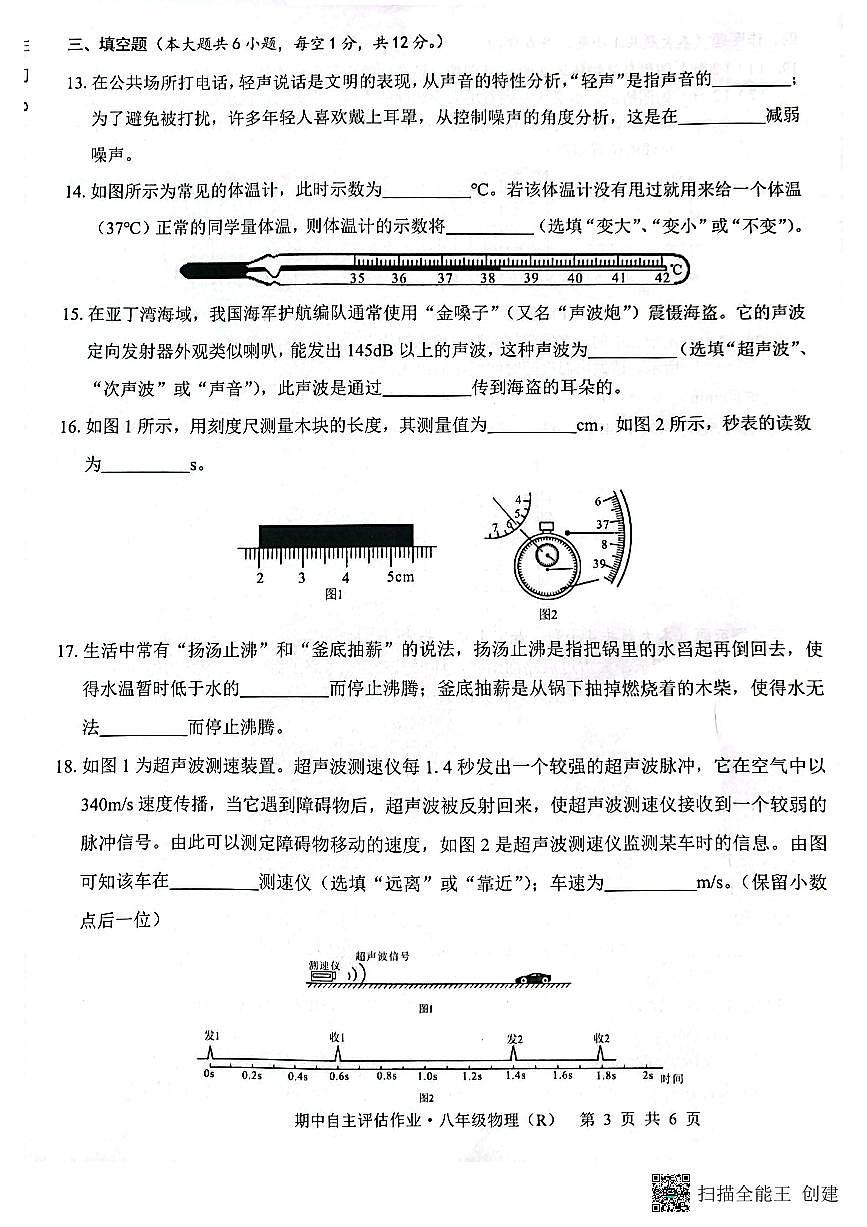 广西壮族自治区来宾市武宣县2025-2026学年八年级上学期10月月考物理试题第3页