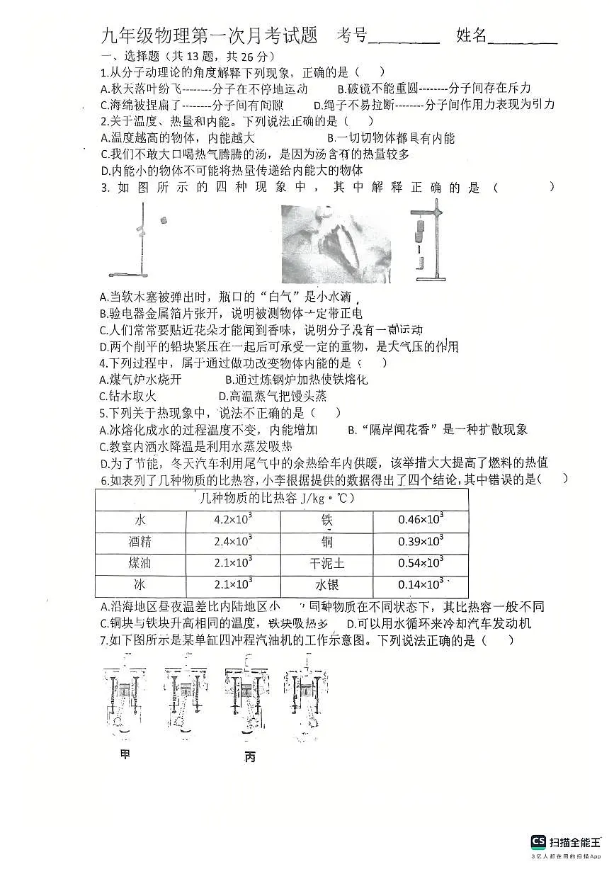 河北省保定市雄县某校2025-2026学年九年级上学期10月月考物理试题第1页