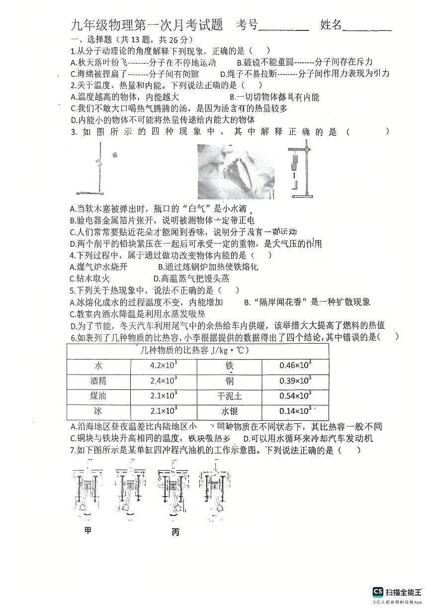 河北省保定市雄县某校2025-2026学年九年级上学期10月月考物理试题第1页