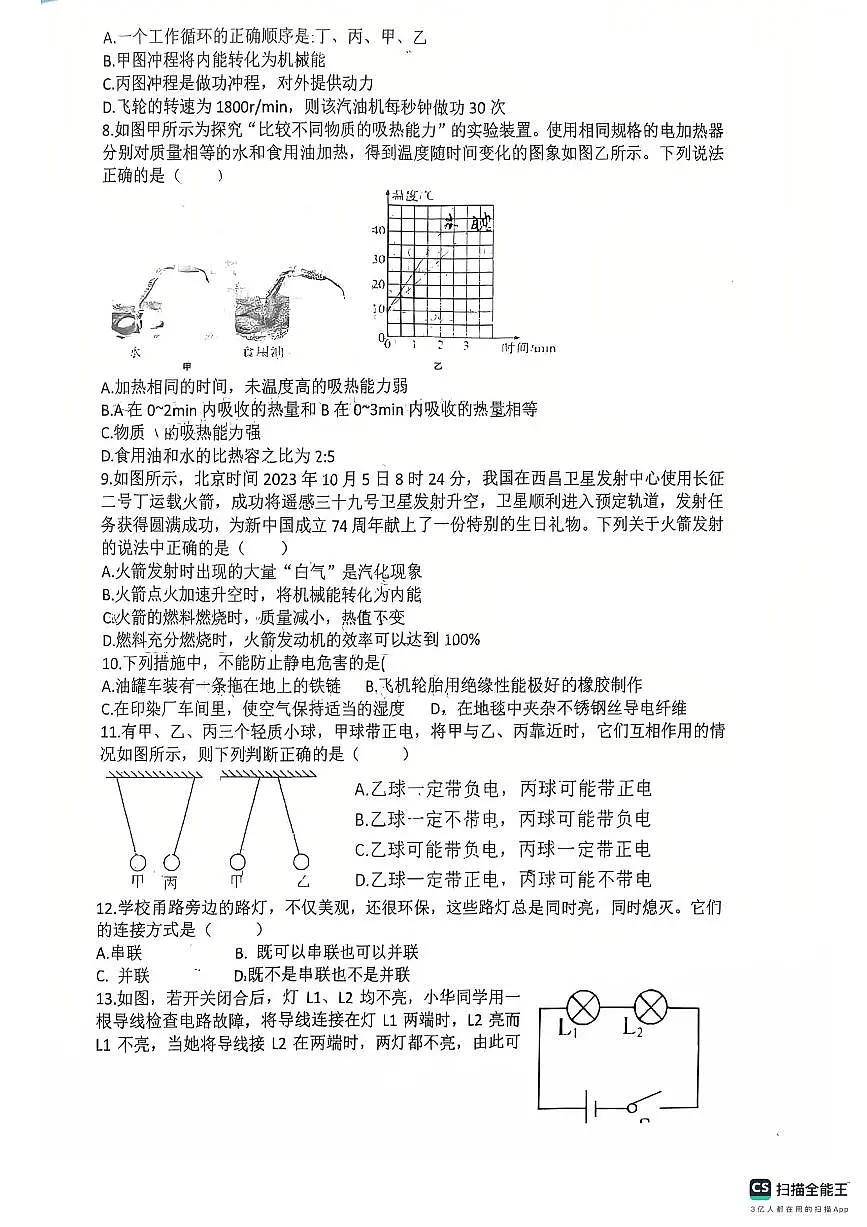 河北省保定市雄县某校2025-2026学年九年级上学期10月月考物理试题第2页