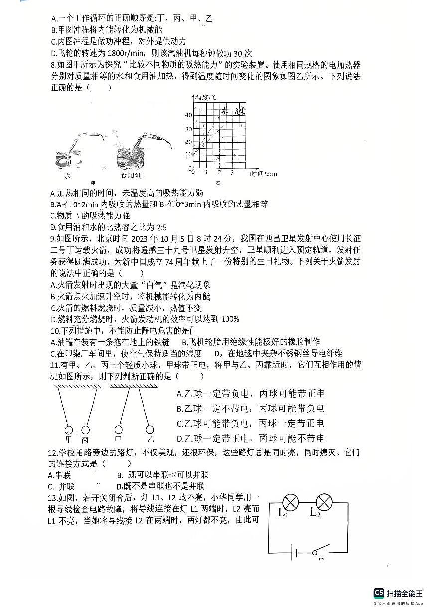 河北省保定市雄县某校2025-2026学年九年级上学期10月月考物理试题第2页