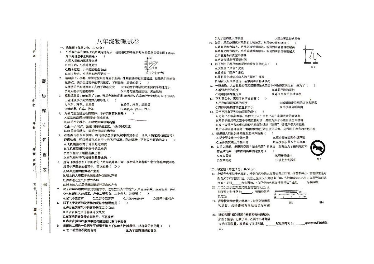 河南省林州市临淇镇第二初级中学2025-2026学年八年级上学期10月月考物理试题第1页