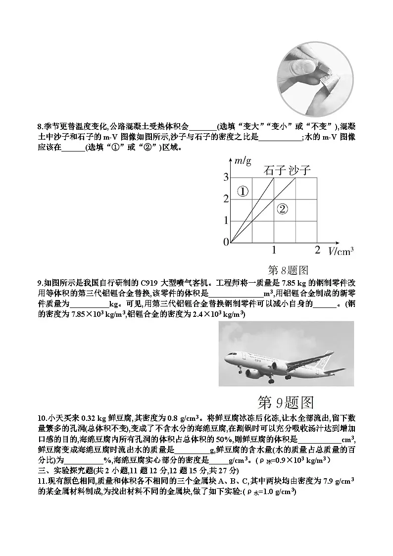 沪科版八年级物理第五章质量与密度单元测试题以及答案第2页