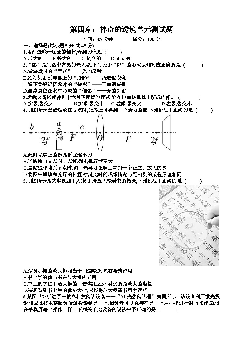 沪科版八年级物理第四章神奇的透镜单元测试题以及答案第1页