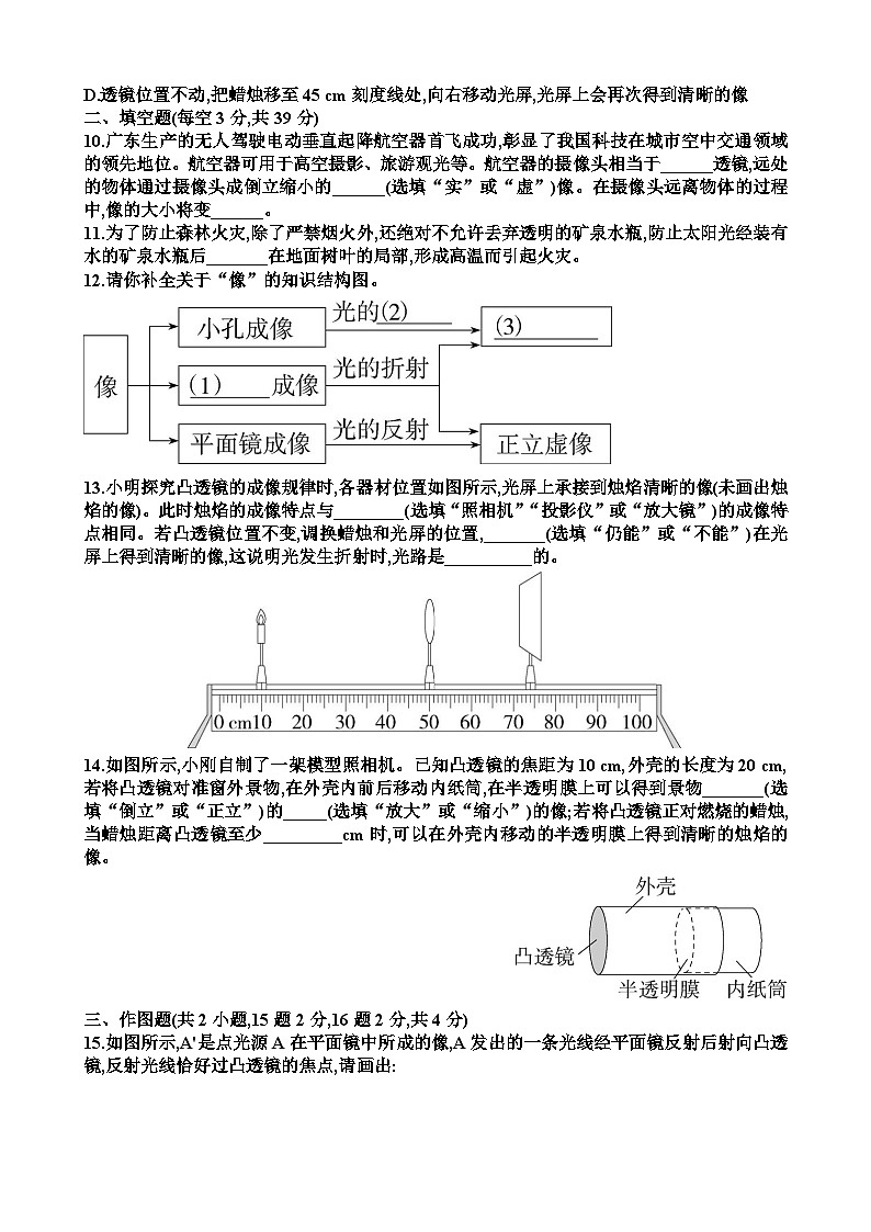 沪科版八年级物理第四章神奇的透镜单元测试题以及答案第3页