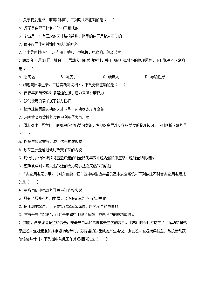 精品解析：2025年陕西省西安市长安区中考二模物理试题（原卷版）第2页