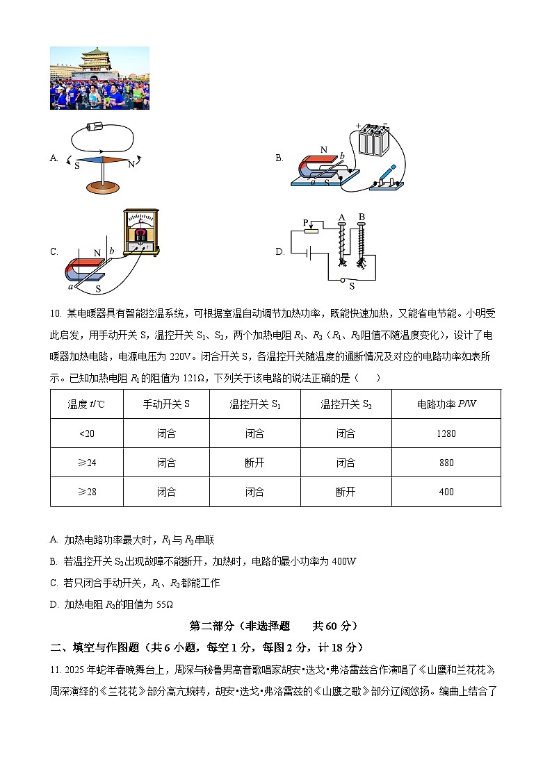精品解析：2025年陕西省西安市长安区中考二模物理试题（原卷版）第3页