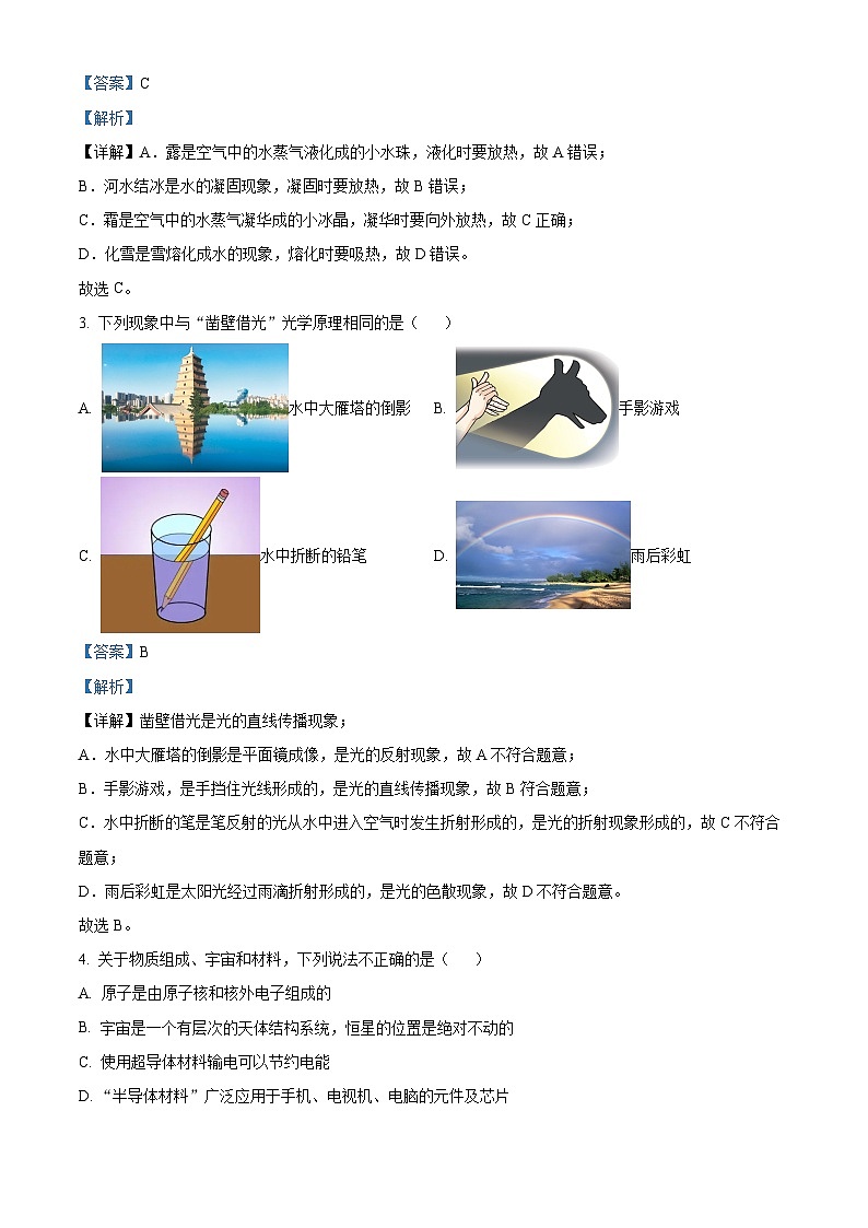 精品解析：2025年陕西省西安市长安区中考二模物理试题（解析版）第2页