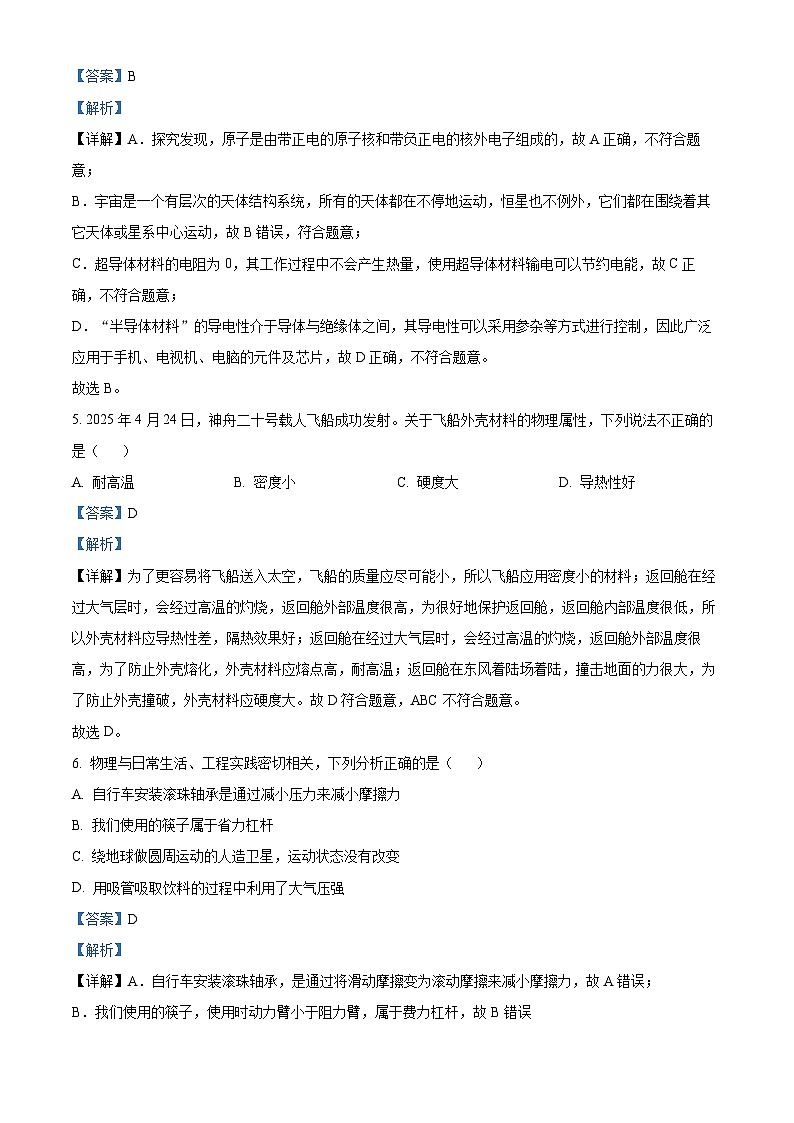 精品解析：2025年陕西省西安市长安区中考二模物理试题（解析版）第3页