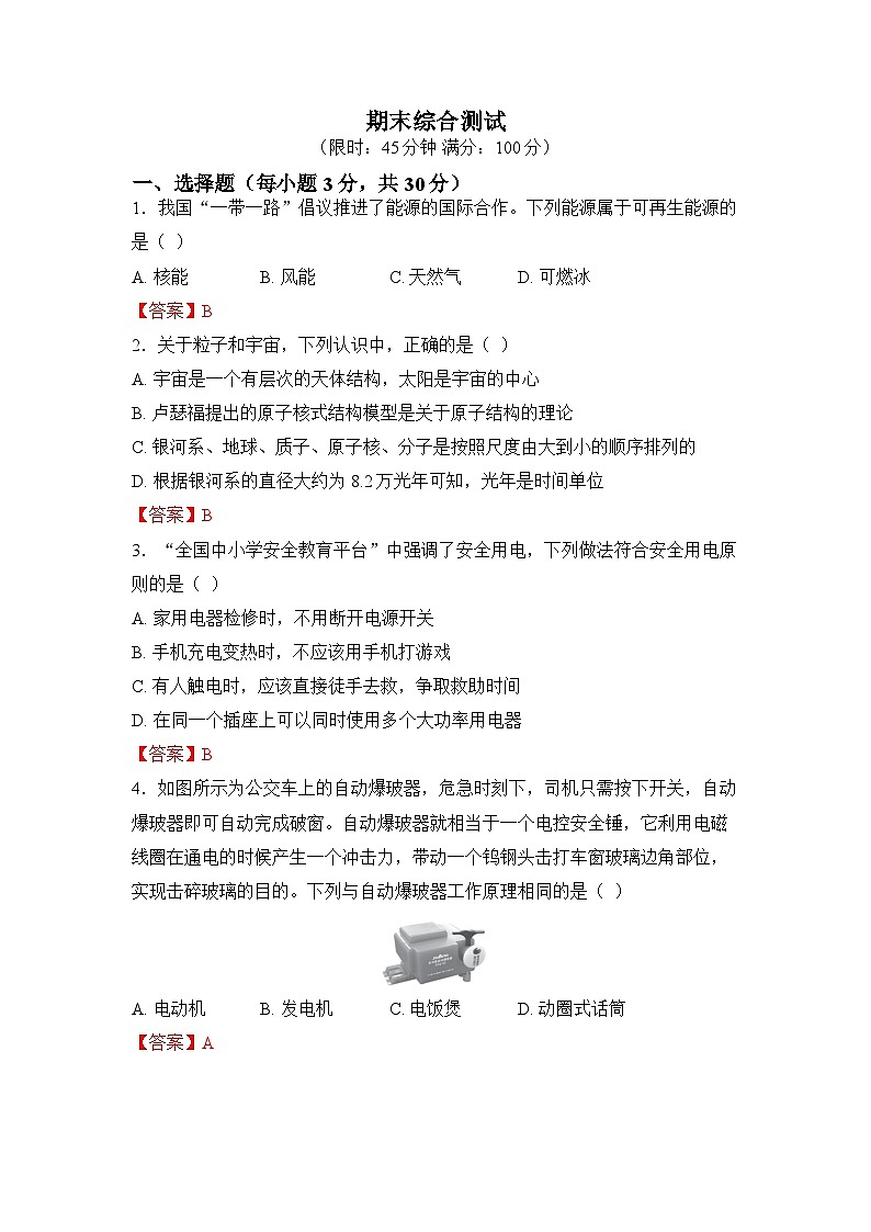 期末综合测试第1页