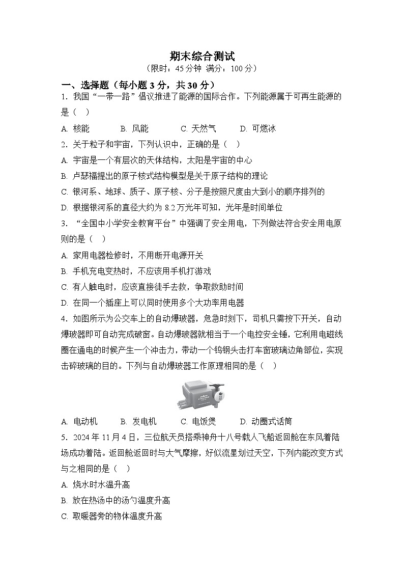 期末综合测试（原卷）第1页