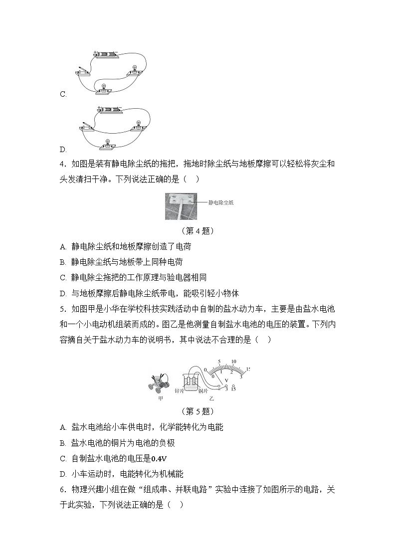 第十一章 电路、电流和电压（原卷）第2页