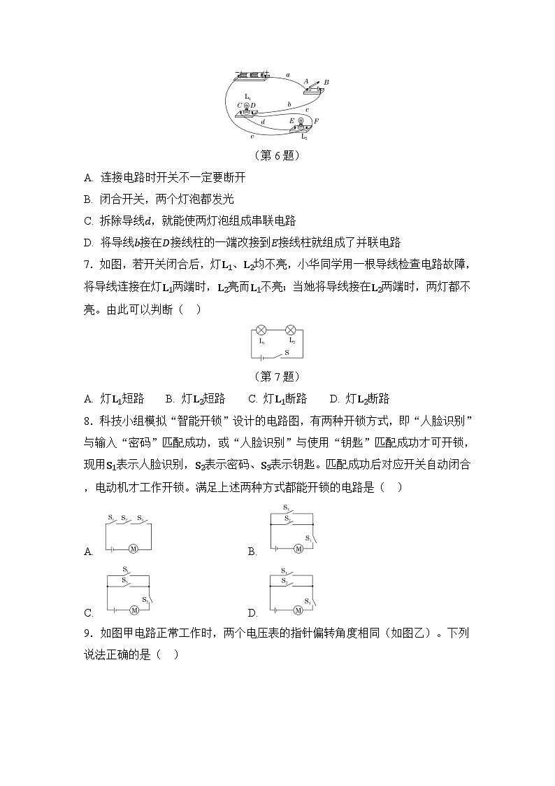 第十一章 电路、电流和电压（原卷）第3页