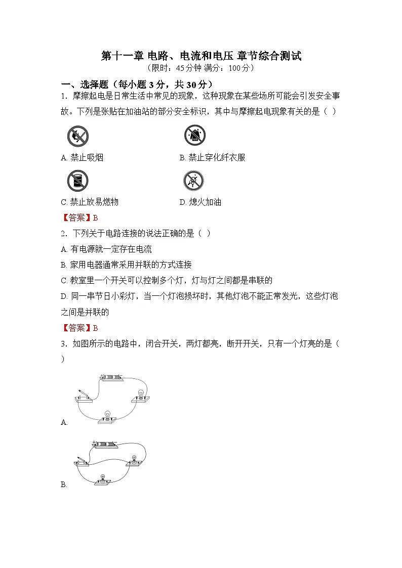 第十一章 电路、电流和电压第1页