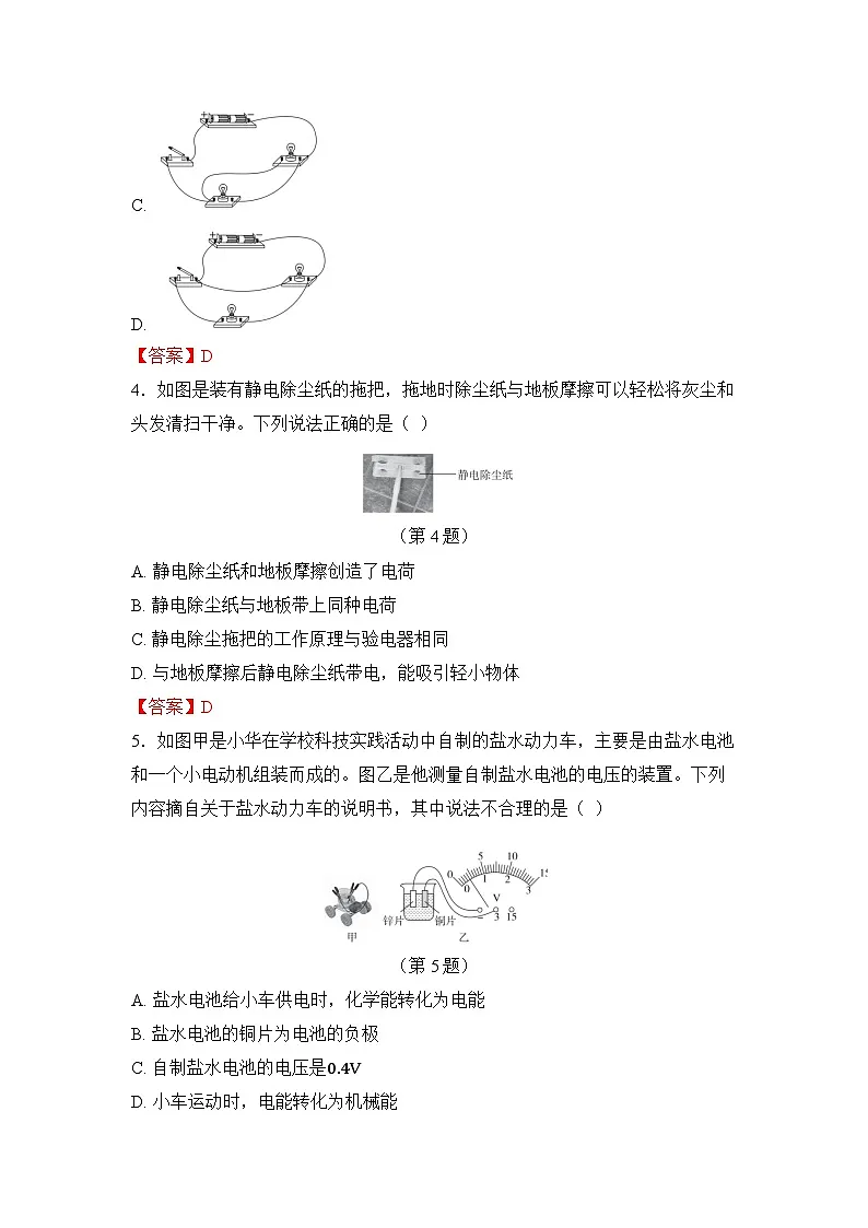 第十一章 电路、电流和电压第2页