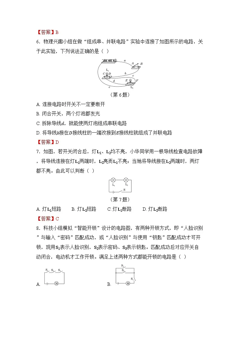 第十一章 电路、电流和电压第3页