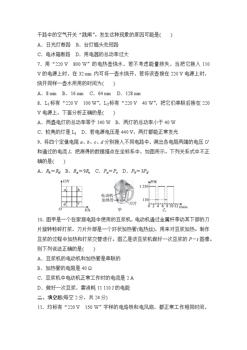 北师大版（2024）物理九年级全册 第一十三章 电功和电功率 章节测试（试卷含答案）第2页