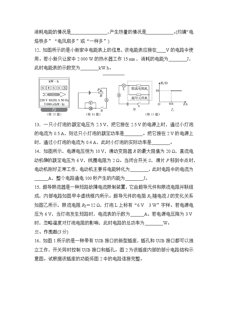 北师大版（2024）物理九年级全册 第一十三章 电功和电功率 章节测试（试卷含答案）第3页