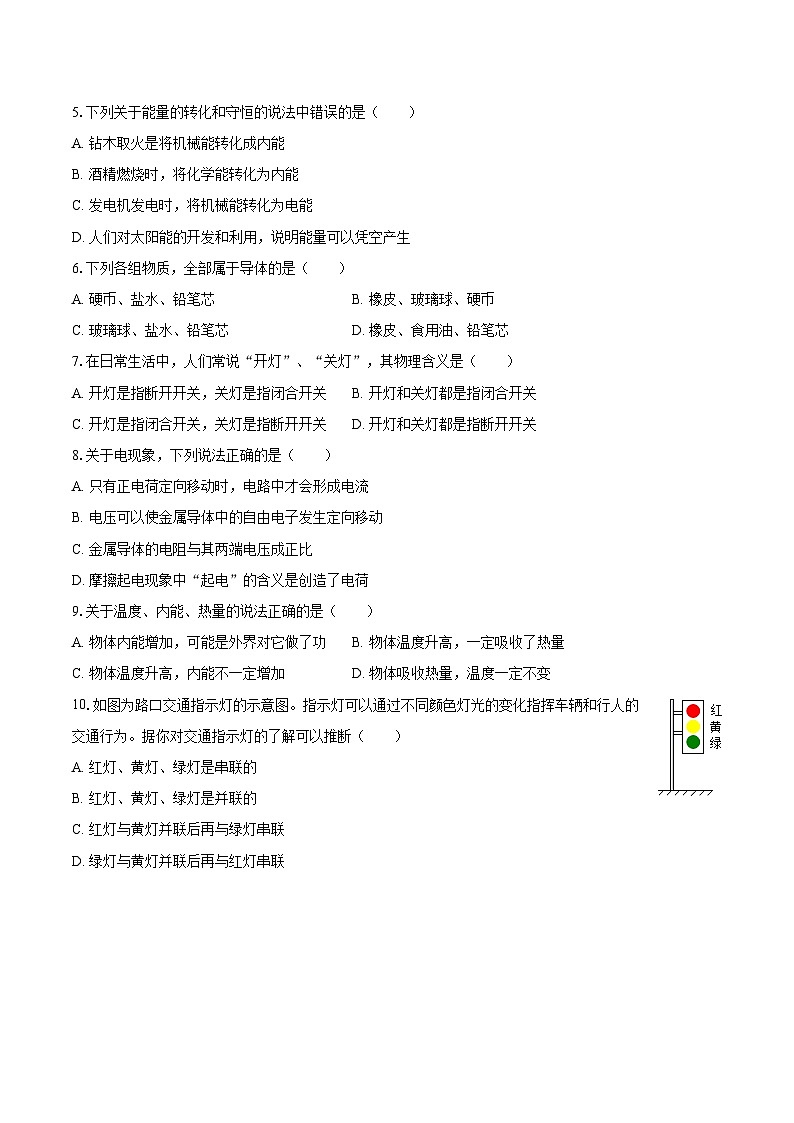 2025-2026学年北京市顺义三中九年级（上）月考物理试卷（10月份）-自定义类型第2页