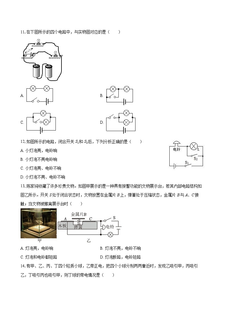 2025-2026学年北京市顺义三中九年级（上）月考物理试卷（10月份）-自定义类型第3页
