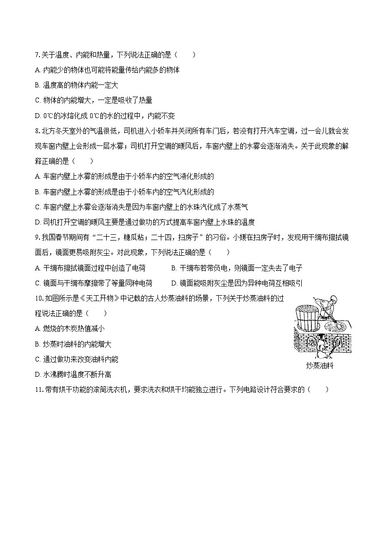 2025-2026学年福建省福州市屏东中学九年级（上）月考物理试卷（10月份）-自定义类型第3页