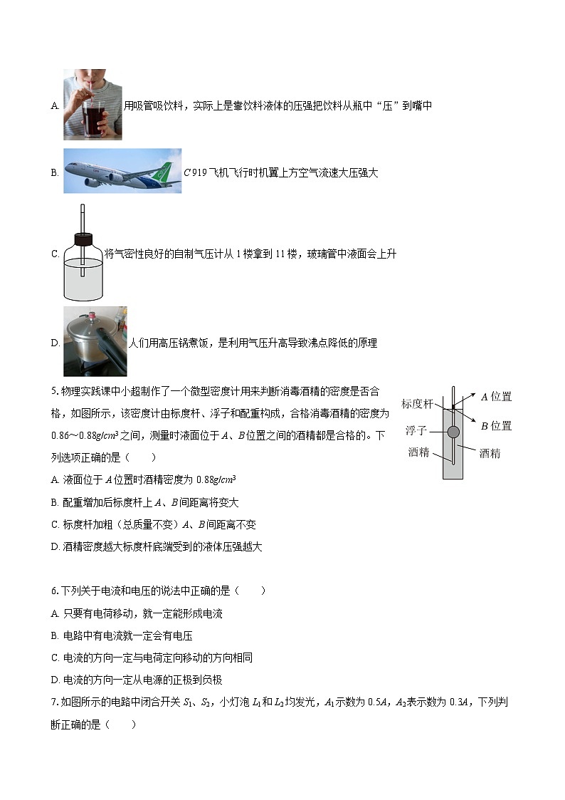 2025-2026学年广东省深圳外国语学校初中部九年级（上）月考物理试卷-自定义类型第2页