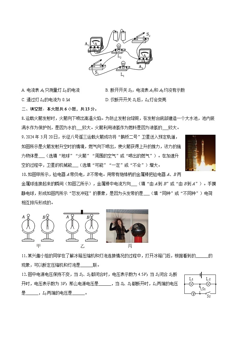 2025-2026学年广东省深圳外国语学校初中部九年级（上）月考物理试卷-自定义类型第3页
