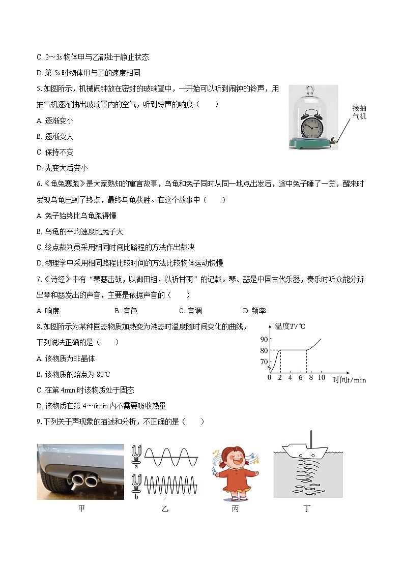 2025-2026学年河北省石家庄市栾城区八年级（上）月考物理试卷-自定义类型第2页
