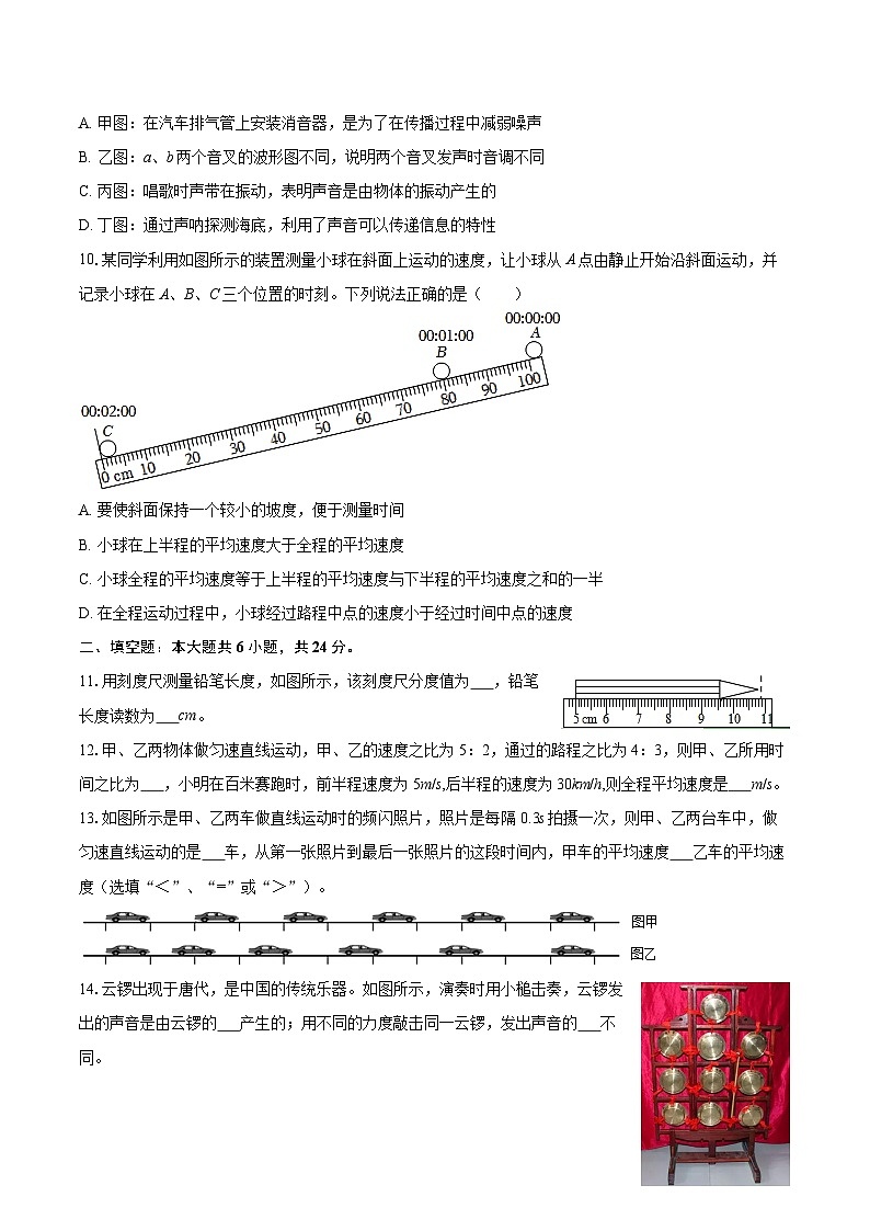 2025-2026学年河北省石家庄市栾城区八年级（上）月考物理试卷-自定义类型第3页