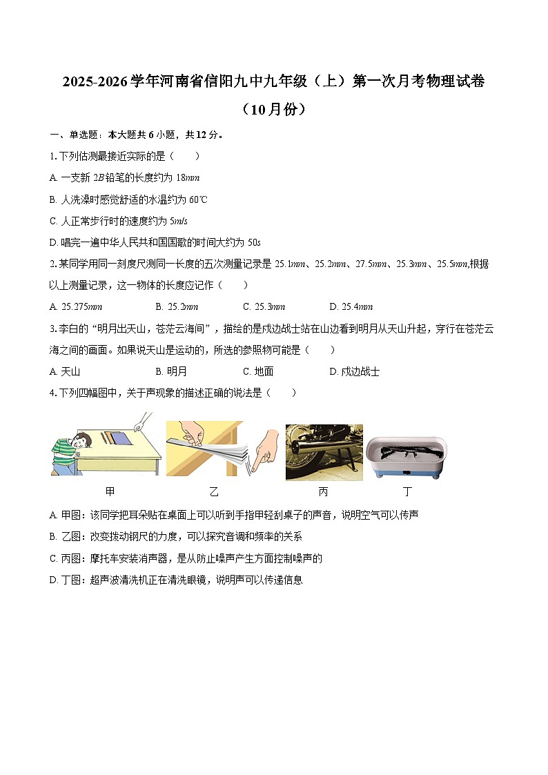 2025-2026学年河南省信阳九中九年级（上）第一次月考物理试卷（10月份）-自定义类型第1页
