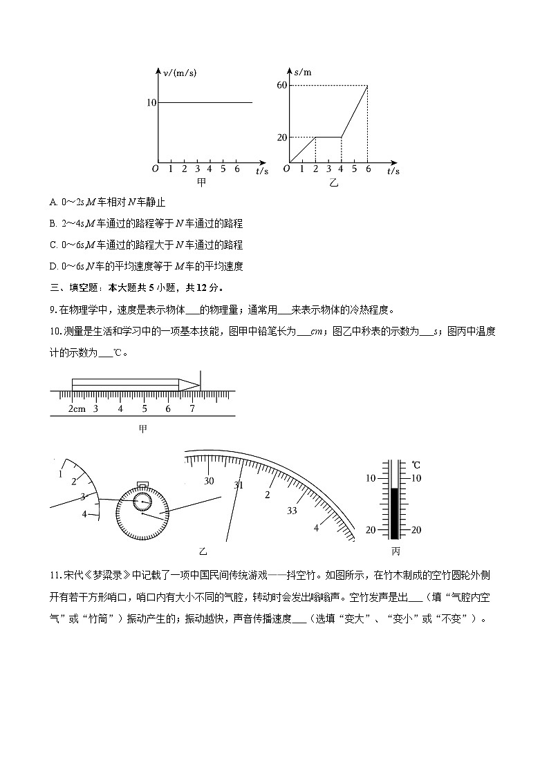 2025-2026学年河南省信阳九中九年级（上）第一次月考物理试卷（10月份）-自定义类型第3页