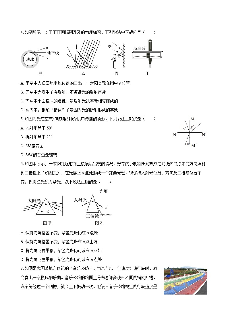 2025-2026学年江苏省南京市科利华中学八年级（上）月考物理试卷（10月份）-自定义类型第2页
