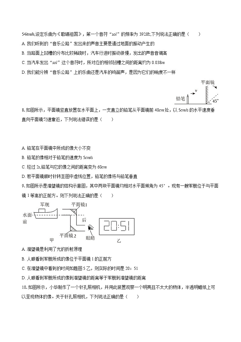 2025-2026学年江苏省南京市科利华中学八年级（上）月考物理试卷（10月份）-自定义类型第3页