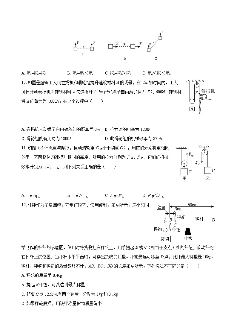 2025-2026学年江苏省无锡市新安中学九年级（上）第一次月考物理试卷-自定义类型第3页