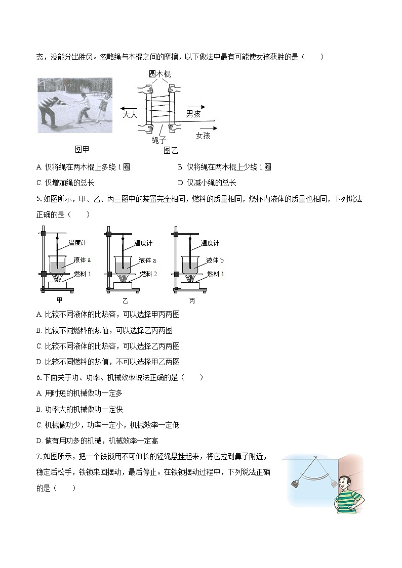 2025-2026学年江苏省盐城市盐都区第二联盟九年级（上）月考物理试卷（10月份）-自定义类型第2页