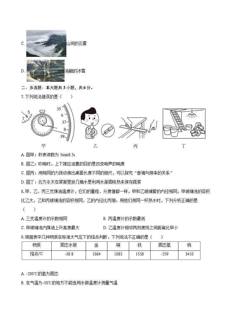 2025-2026学年辽宁省沈阳134中学八年级（上）月考物理试卷（10月份）-自定义类型第3页