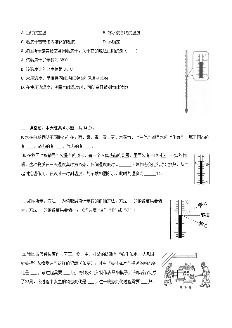 2025-2026学年山东省德州市平原县三校联考七年级（上）月考物理试卷（10月份）-自定义类型第2页