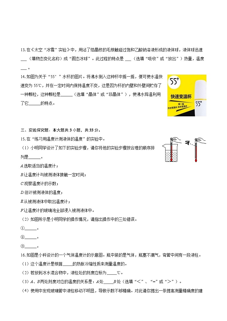 2025-2026学年山东省德州市平原县三校联考七年级（上）月考物理试卷（10月份）-自定义类型第3页