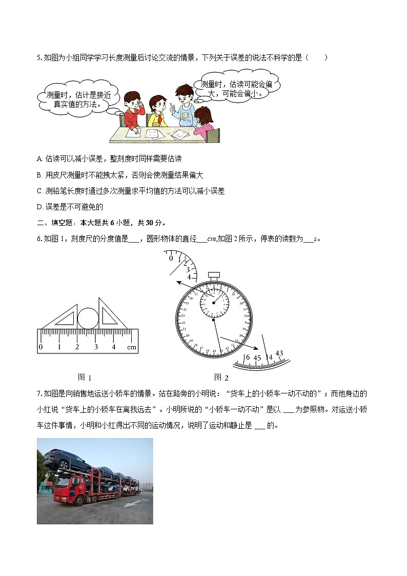 2025-2026学年山东省东营市广饶县乐安中学八年级（上）月考物理试卷（10月份）-自定义类型第2页